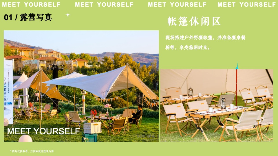 地产项目女神节主题露营（去有风的地方主题）活动策划方案