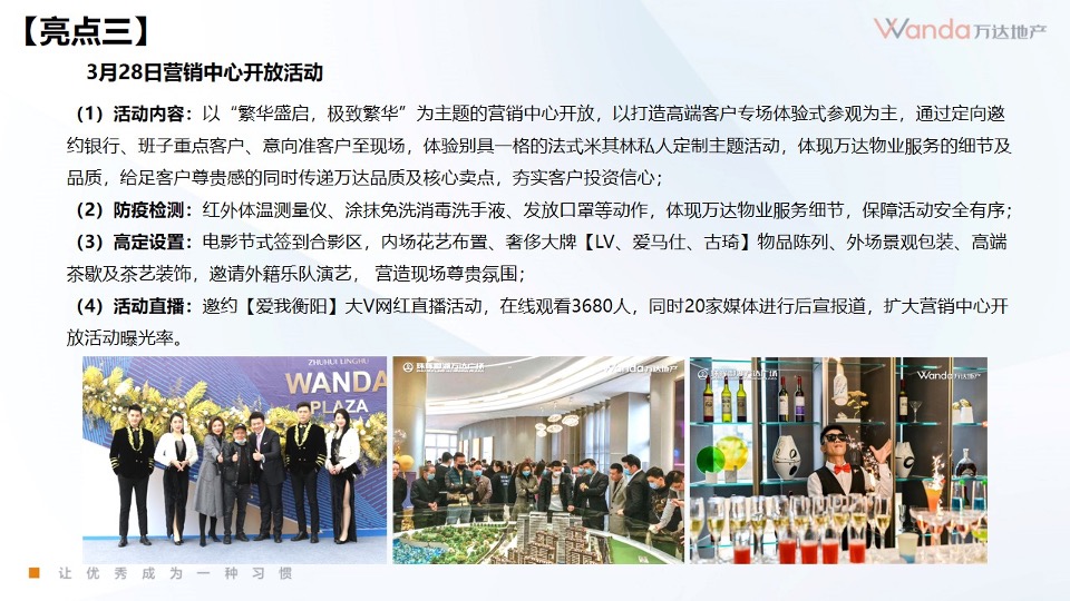 【推广】万达衡阳酃湖3月推广方案#营销中心开放#