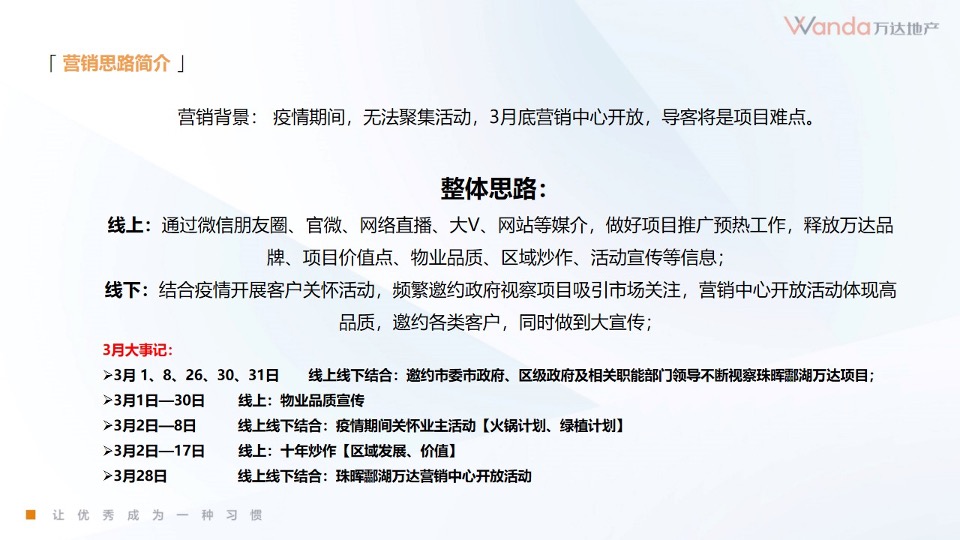 【推广】万达衡阳酃湖3月推广方案#营销中心开放#