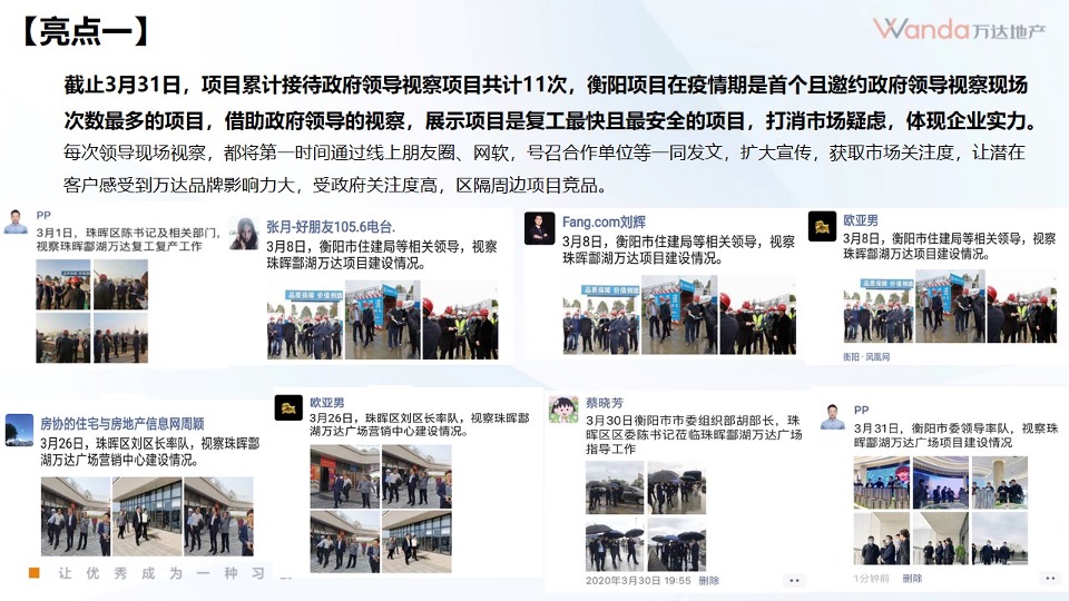 【推广】万达衡阳酃湖3月推广方案#营销中心开放#