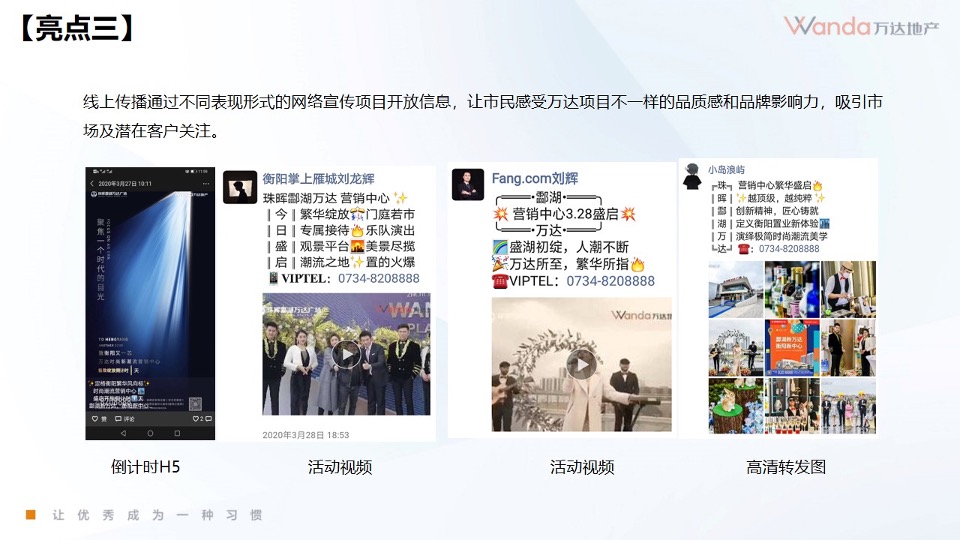 【推广】万达衡阳酃湖3月推广方案#营销中心开放#