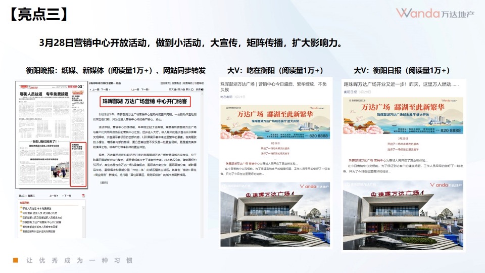 【推广】万达衡阳酃湖3月推广方案#营销中心开放#