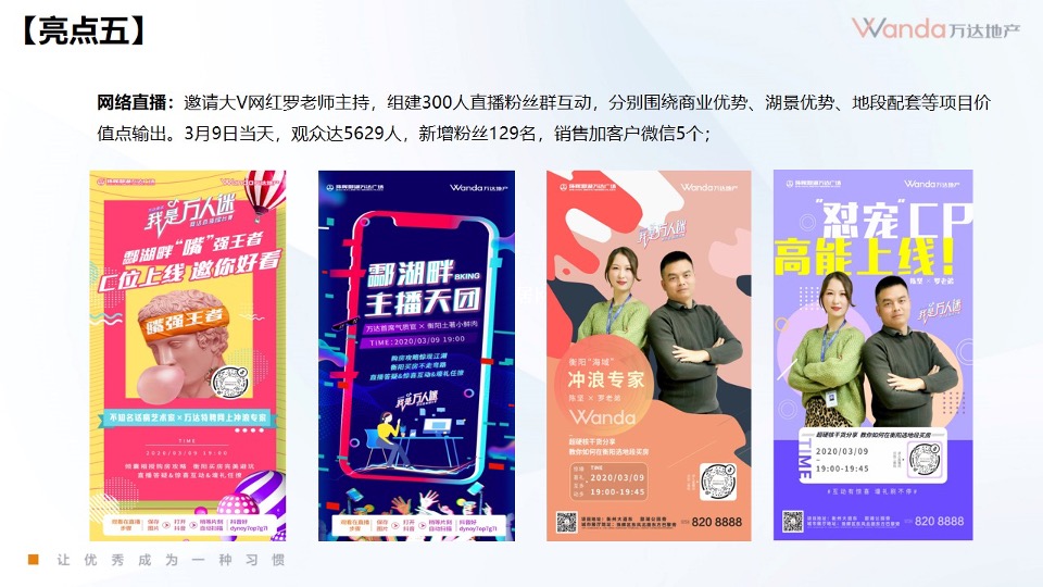 【推广】万达衡阳酃湖3月推广方案#营销中心开放#