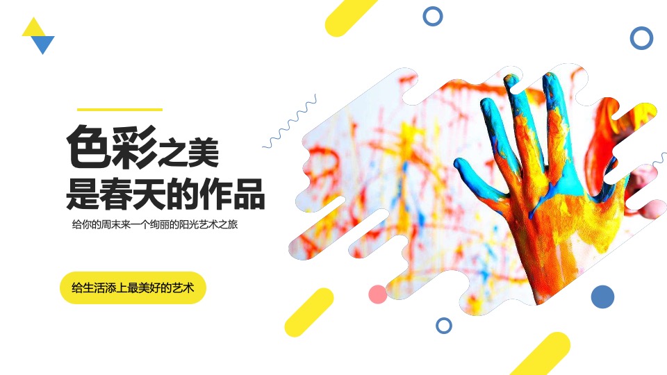 万科·海上传奇3月#色彩的传奇世界#活动策划案