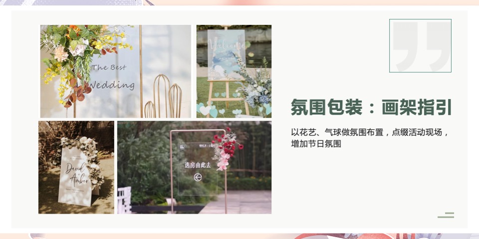 地产项目#人间3月·恰如春时#主题活动策划案