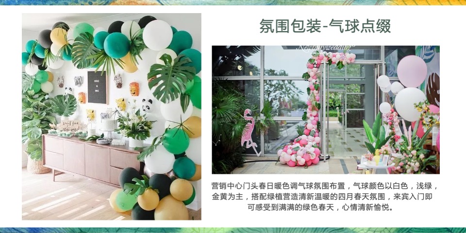 地产项目#人间3月·恰如春时#主题活动策划案