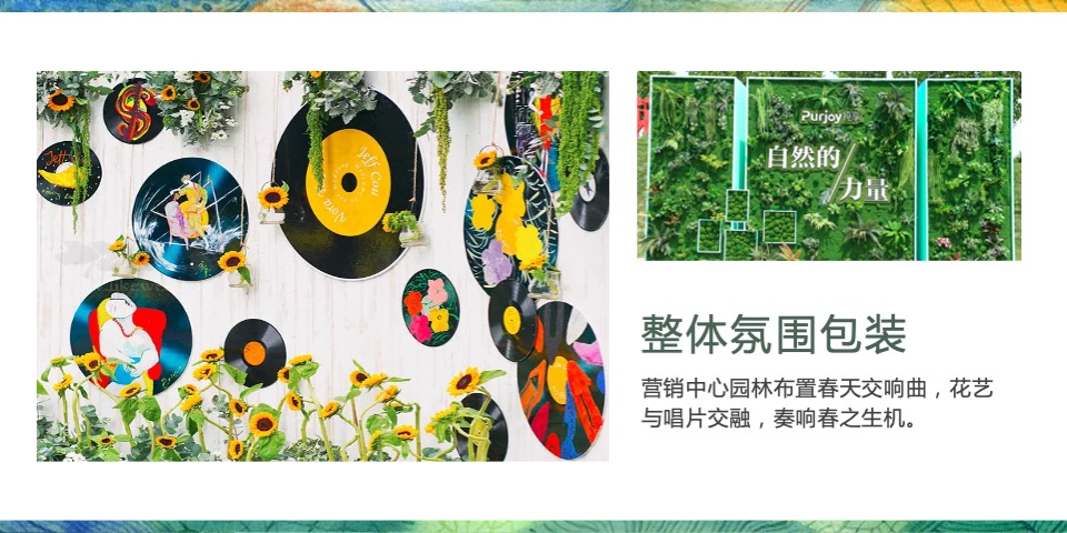 地产项目#人间3月·恰如春时#主题活动策划案