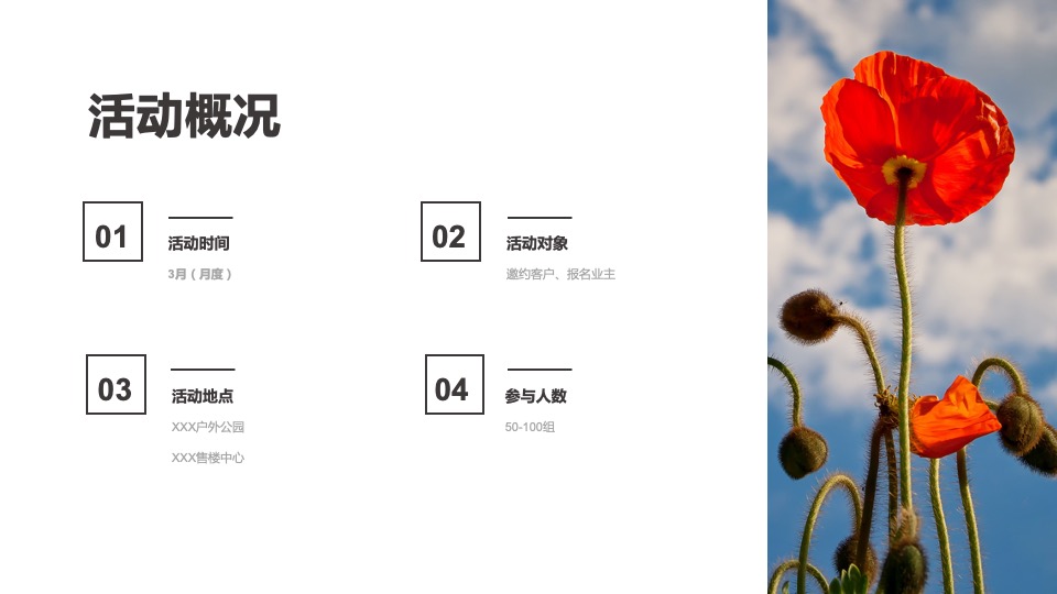 地产项目3月#唤醒春日计划#主题活动策划案