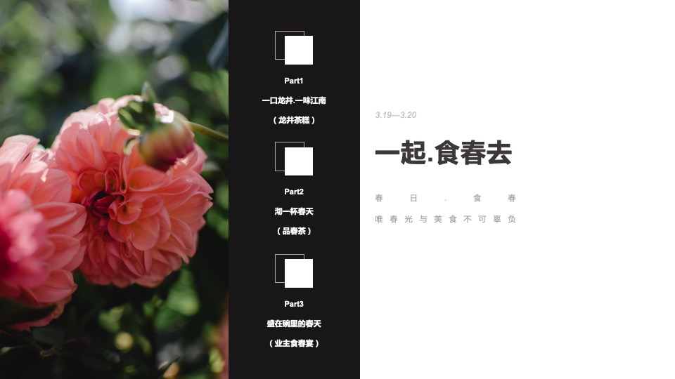 地产项目3月#唤醒春日计划#主题活动策划案