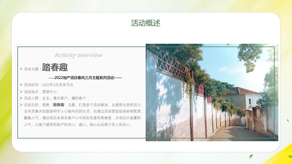 地产项目3月#踏春趣#主题活动策划案