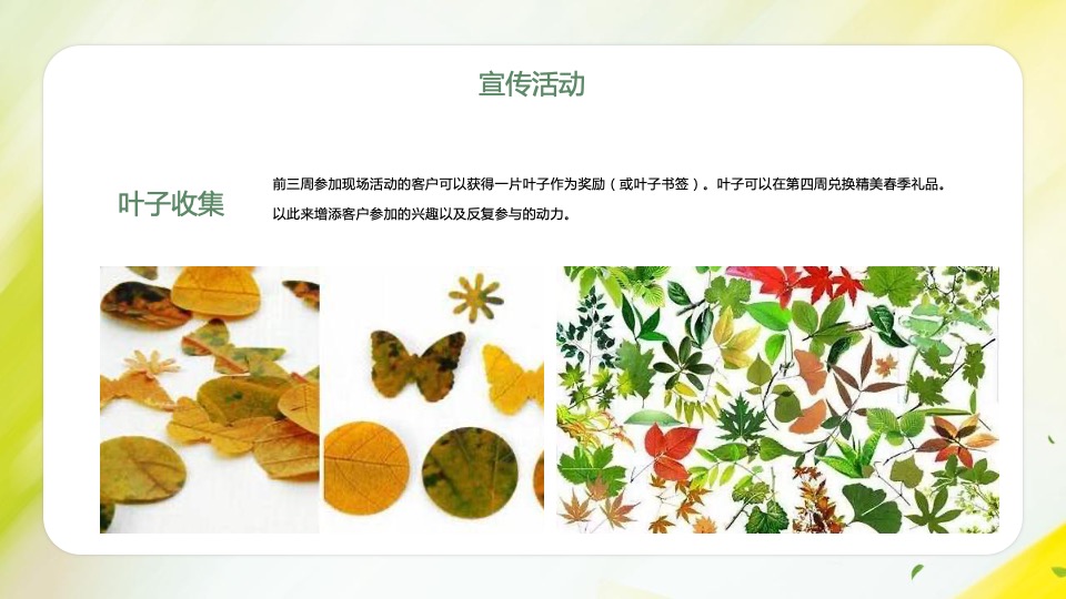 地产项目3月#踏春趣#主题活动策划案