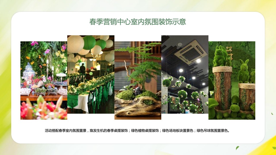 地产项目3月#踏春趣#主题活动策划案