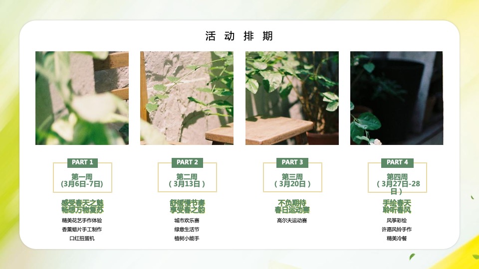 地产项目3月#踏春趣#主题活动策划案