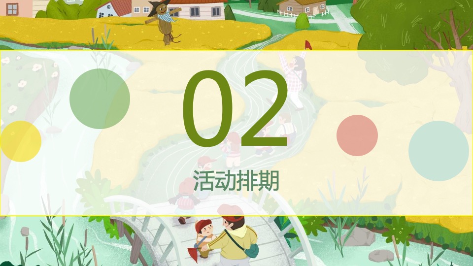 地产项目3月#踏春趣#主题活动策划案