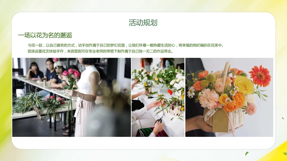 地产项目3月#踏春趣#主题活动策划案