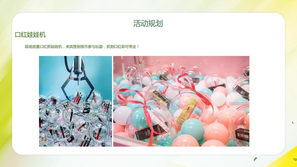 地产项目3月#踏春趣#主题活动策划案