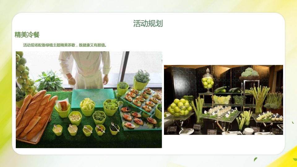 地产项目3月#踏春趣#主题活动策划案