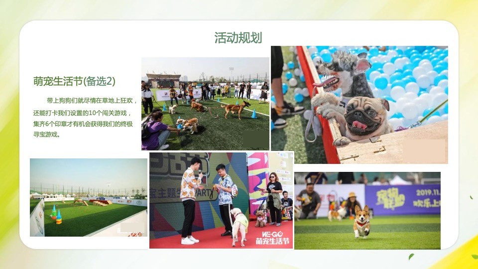地产项目3月#踏春趣#主题活动策划案