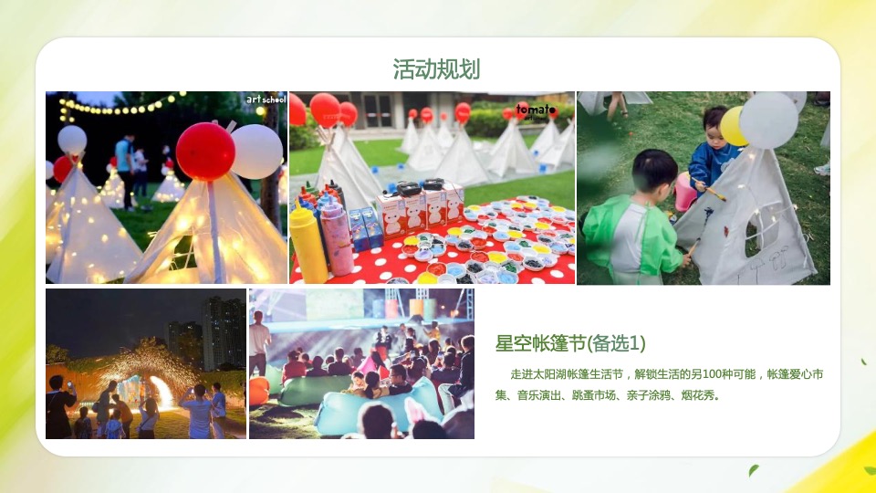 地产项目3月#踏春趣#主题活动策划案