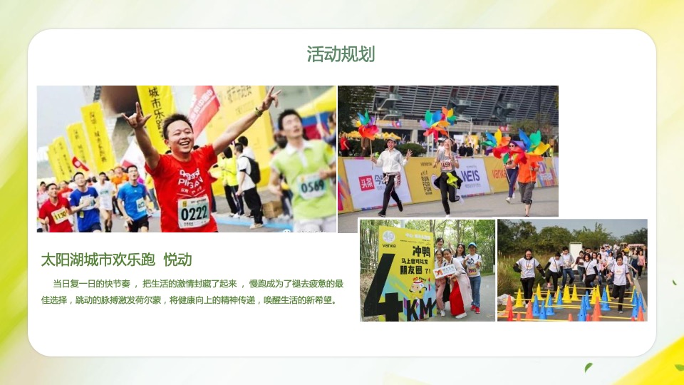 地产项目3月#踏春趣#主题活动策划案