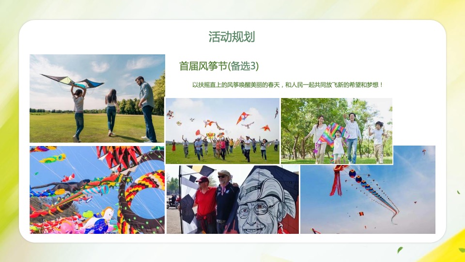 地产项目3月#踏春趣#主题活动策划案