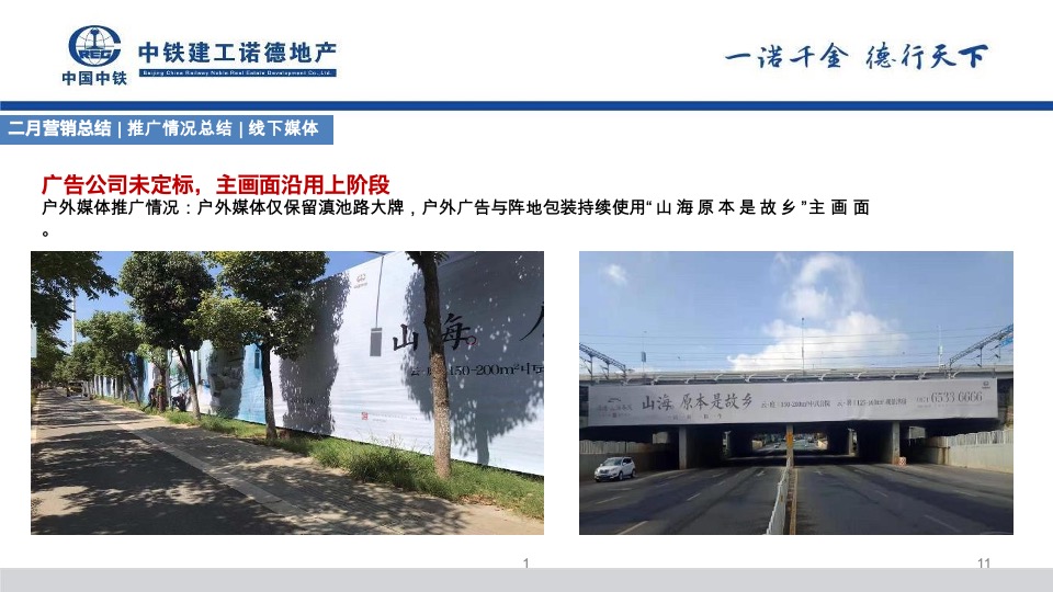 中铁诺德山海春风2月工作总结暨3月份营销策划案#合院# #洋房#