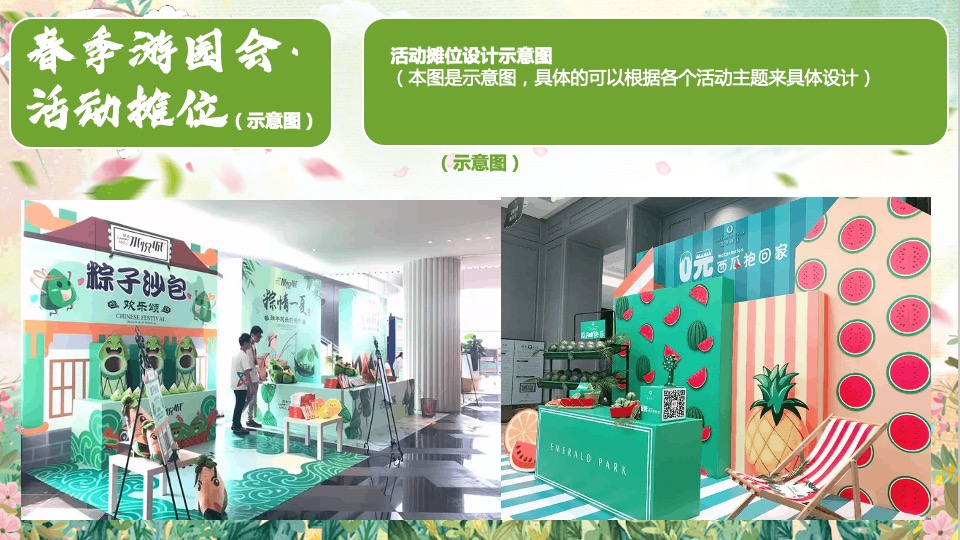 地产项目3-4月#春季嘉年华·踏春游园会#主题活动策划案