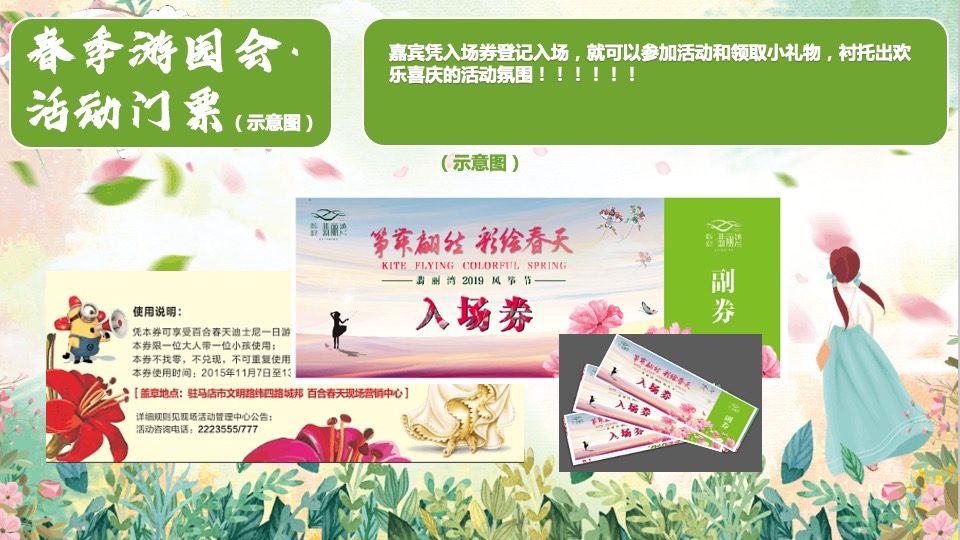 地产项目3-4月#春季嘉年华·踏春游园会#主题活动策划案