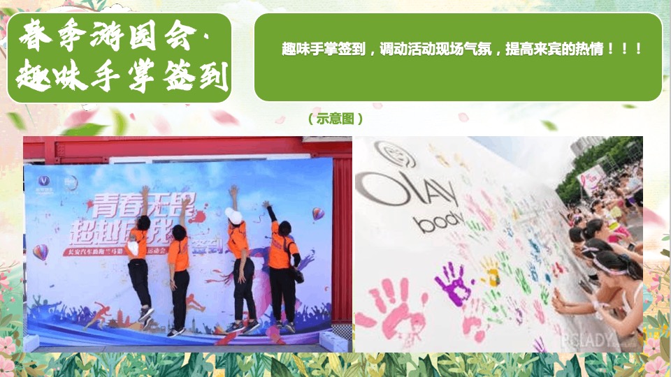 地产项目3-4月#春季嘉年华·踏春游园会#主题活动策划案