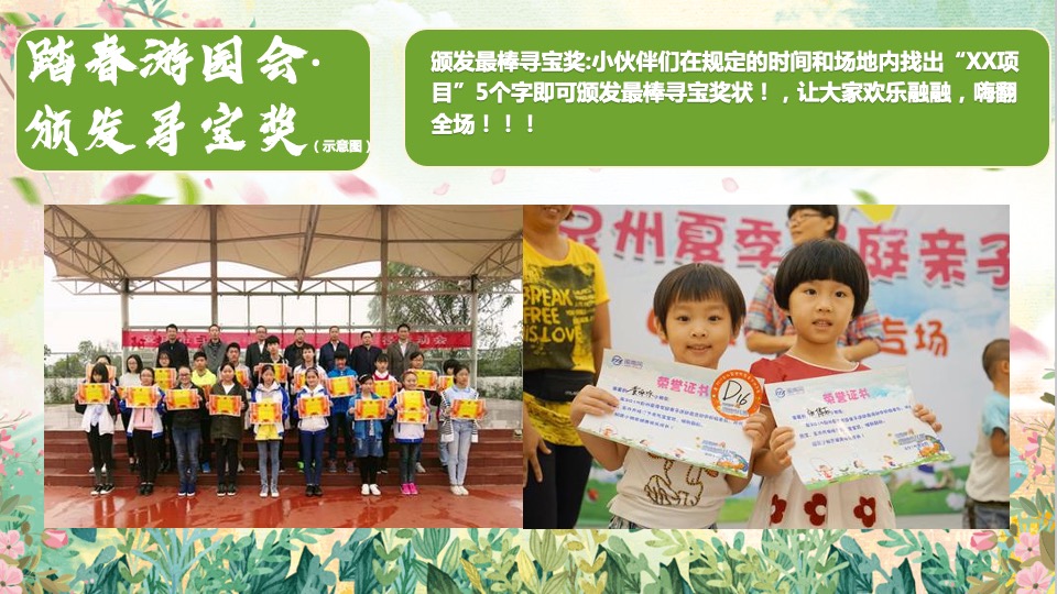 地产项目3-4月#春季嘉年华·踏春游园会#主题活动策划案