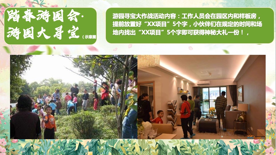 地产项目3-4月#春季嘉年华·踏春游园会#主题活动策划案
