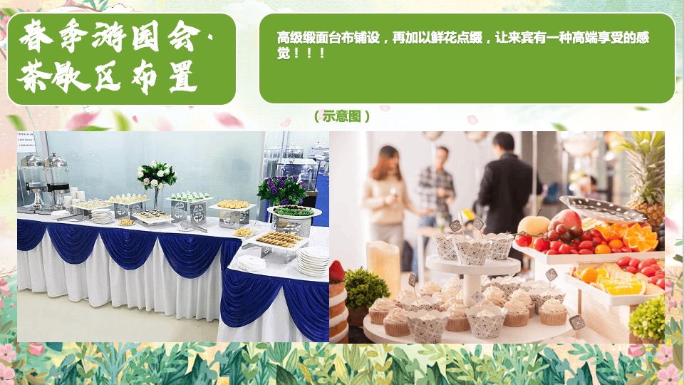 地产项目3-4月#春季嘉年华·踏春游园会#主题活动策划案