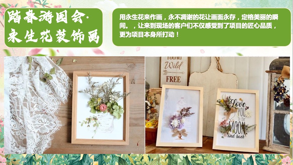 地产项目3-4月#春季嘉年华·踏春游园会#主题活动策划案