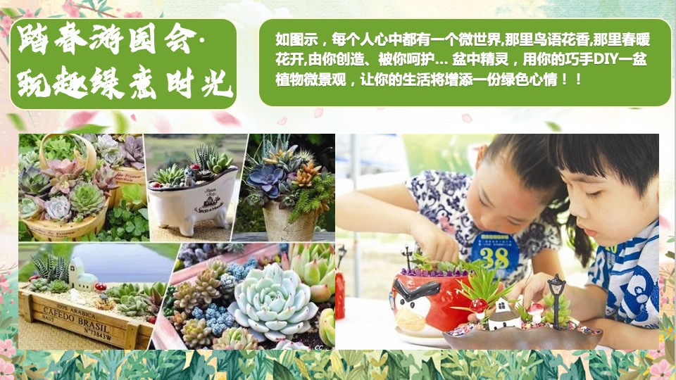 地产项目3-4月#春季嘉年华·踏春游园会#主题活动策划案