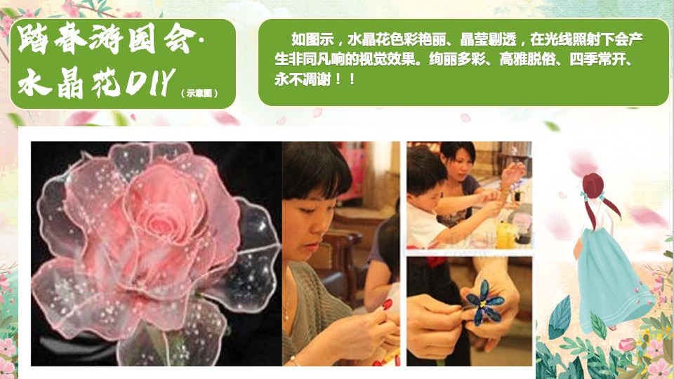 地产项目3-4月#春季嘉年华·踏春游园会#主题活动策划案