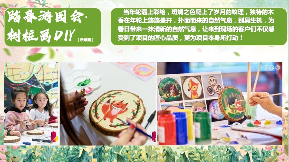 地产项目3-4月#春季嘉年华·踏春游园会#主题活动策划案