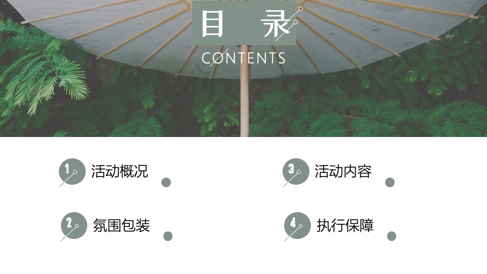 地产项目3月#悦春风 生万物#主题活动策划案