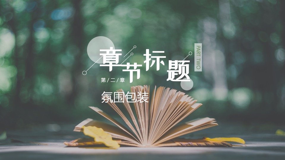 地产项目3月#悦春风 生万物#主题活动策划案