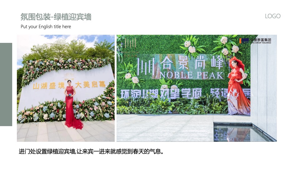 地产项目3月#悦春风 生万物#主题活动策划案