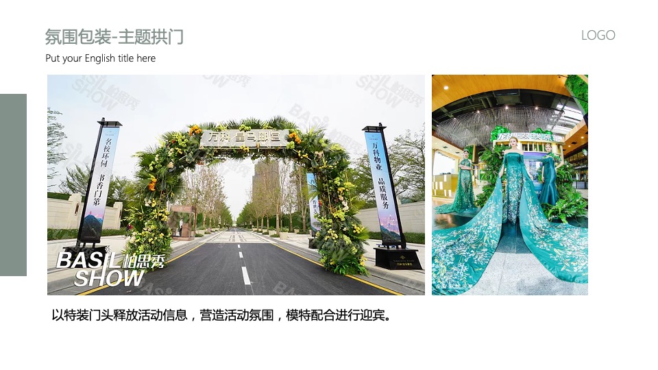 地产项目3月#悦春风 生万物#主题活动策划案