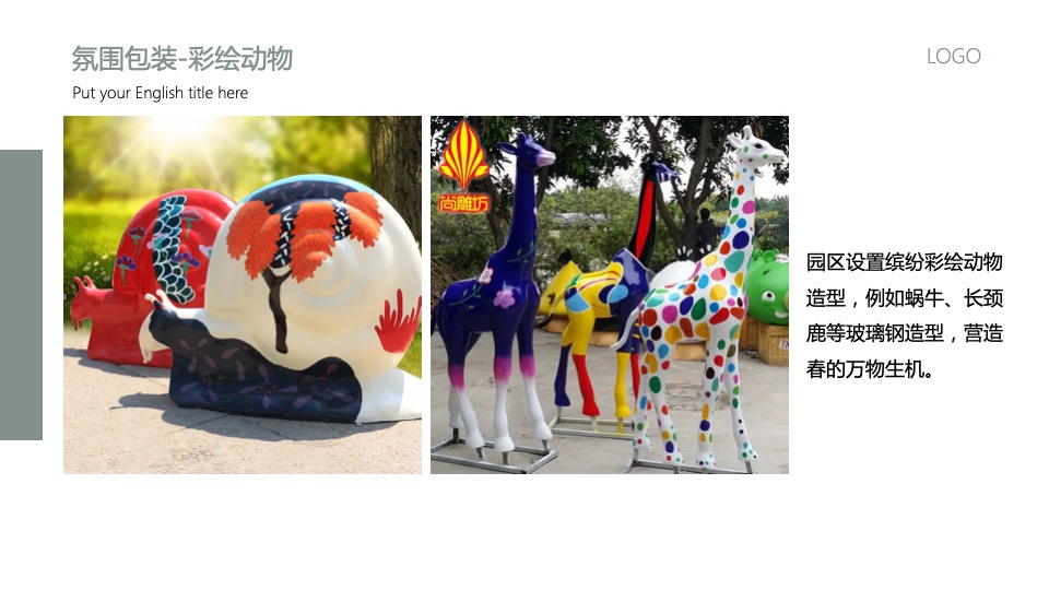 地产项目3月#悦春风 生万物#主题活动策划案