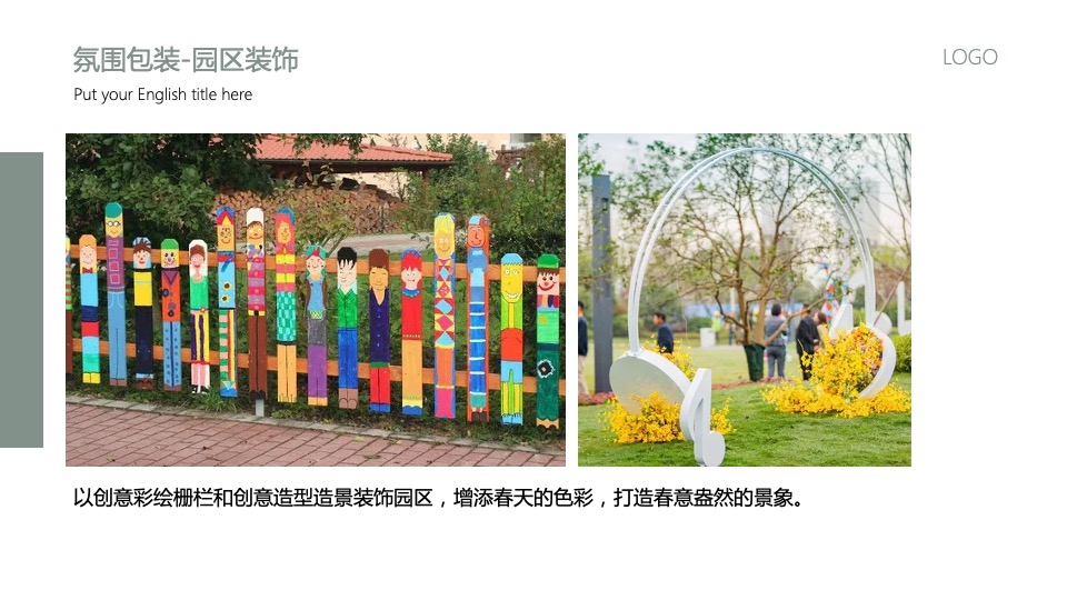 地产项目3月#悦春风 生万物#主题活动策划案