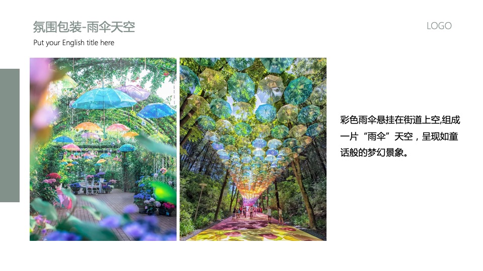 地产项目3月#悦春风 生万物#主题活动策划案