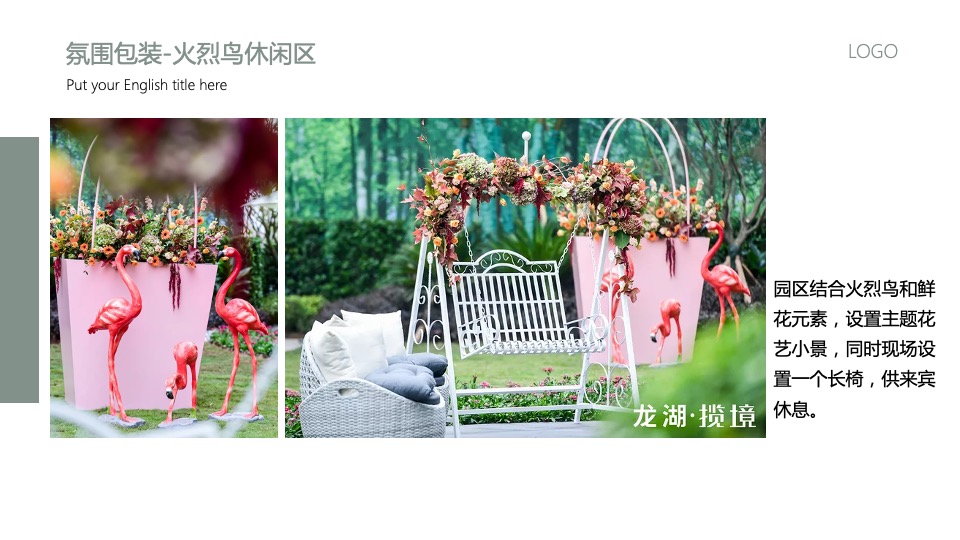 地产项目3月#悦春风 生万物#主题活动策划案