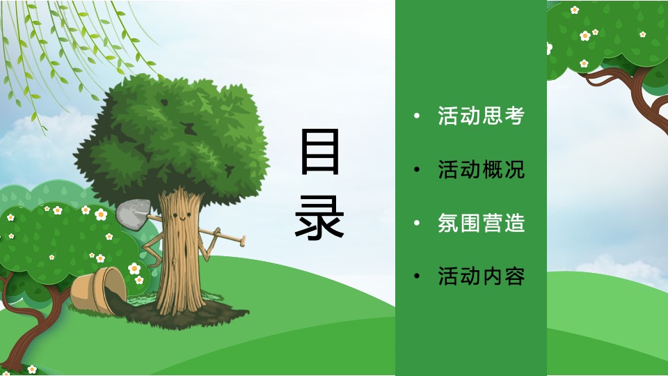 地产项目3月植树节#绿意生活节#主题活动策划案