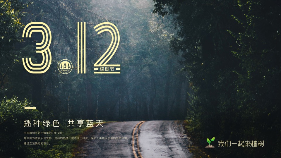 地产项目3月植树节#绿意生活节#主题活动策划案