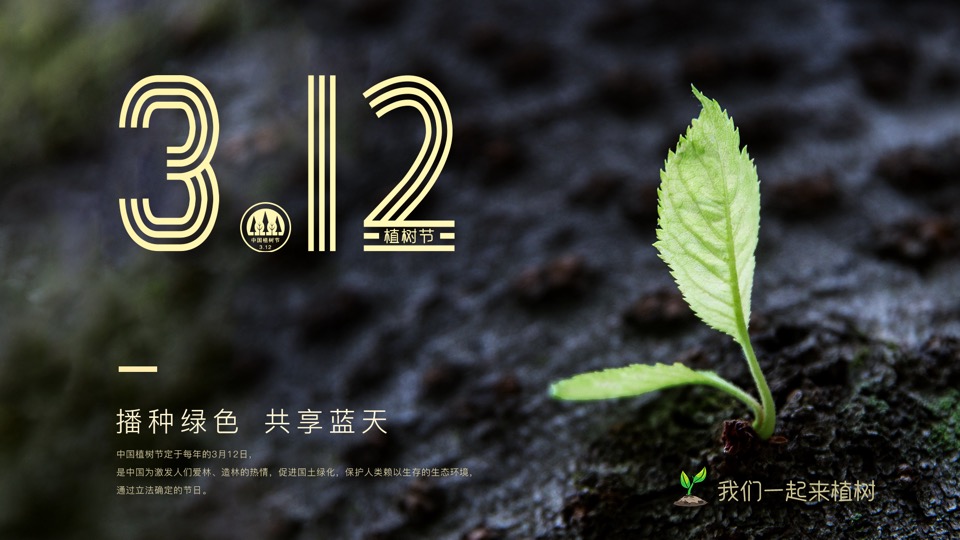 地产项目3月植树节#绿意生活节#主题活动策划案