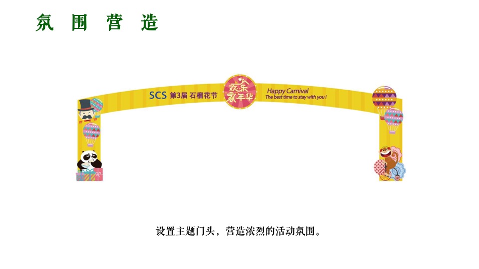 地产项目3月植树节#绿意生活节#主题活动策划案