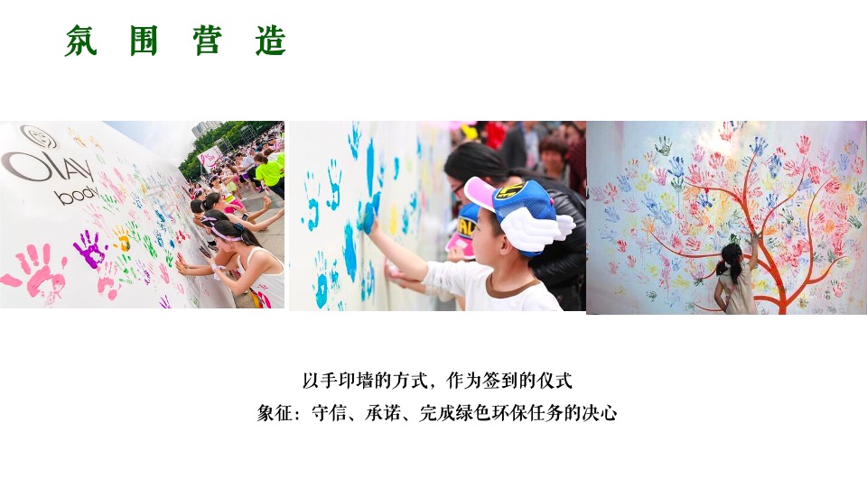 地产项目3月植树节#绿意生活节#主题活动策划案