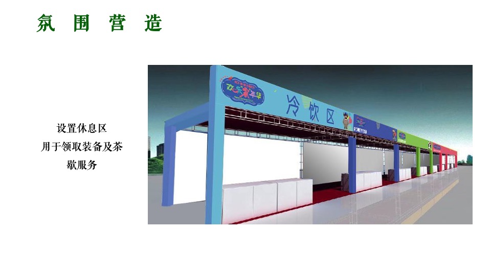 地产项目3月植树节#绿意生活节#主题活动策划案